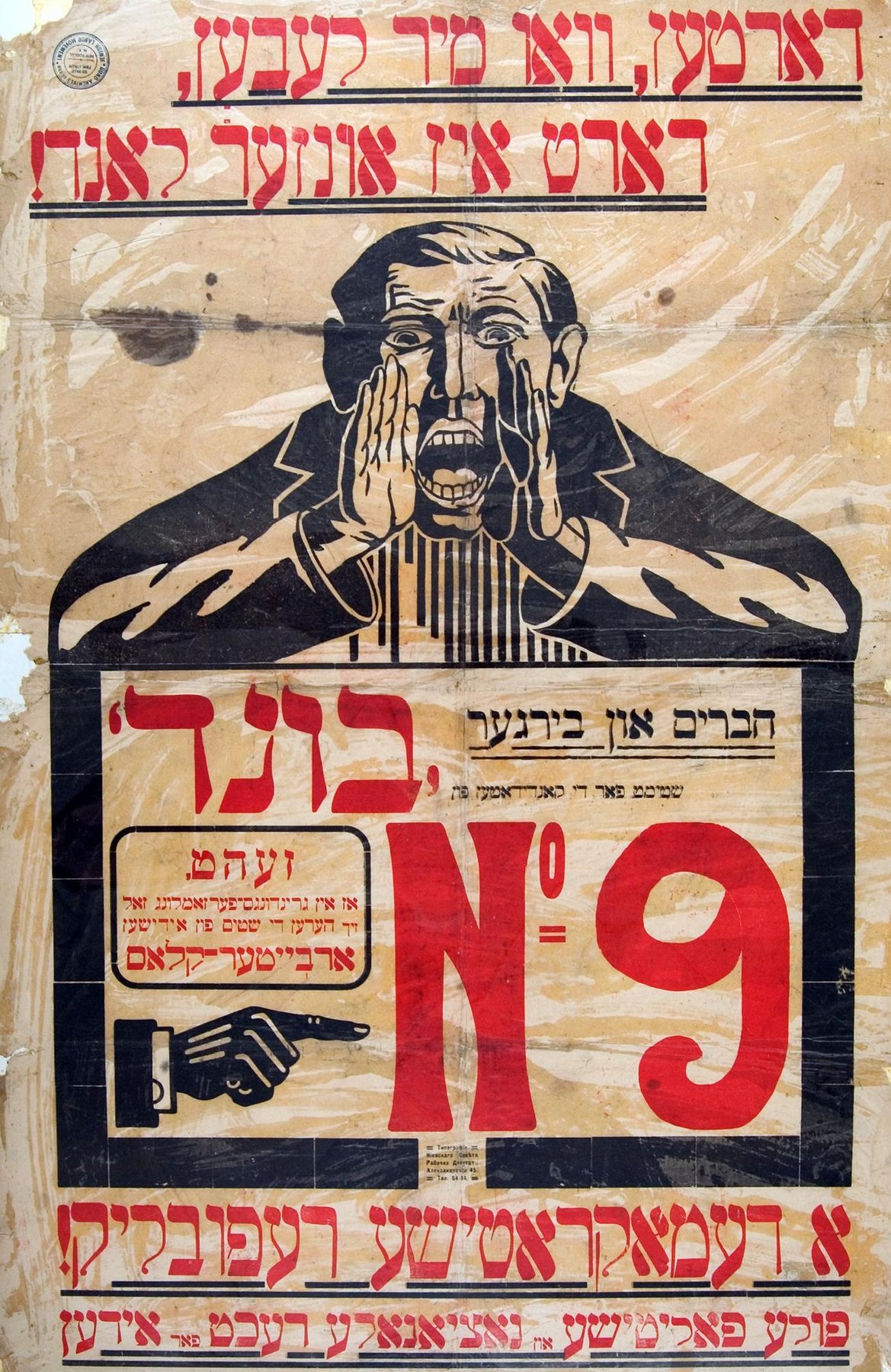 An elections poster for the Bund in Kyiv, 1917. A man in profile shouts through cupped hands above the Yiddish slogan &lsquo;There, where we live, there is our country.&rsquo; Below him, the Bund insignia and a campaign number 9.