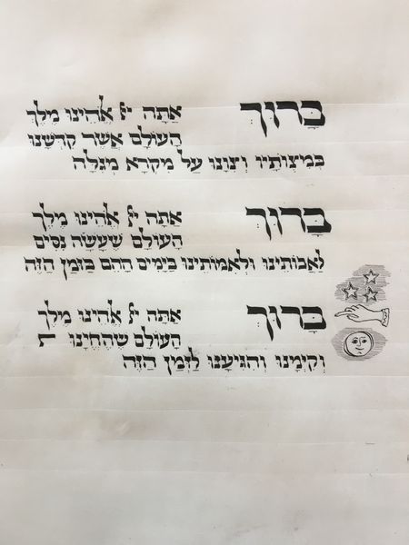 The opening page of the Griffins' Head Megillah, showing the three blessings before the Megillah reading.